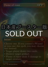 [FOIL] アノールの焔/Flame of Anor ● (全面アート・日本産ブースター版) 【英語版】 [LTR-金R]