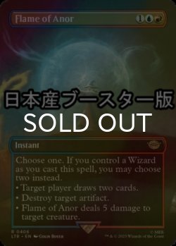 画像1: [FOIL] アノールの焔/Flame of Anor ● (全面アート・日本産ブースター版) 【英語版】 [LTR-金R]