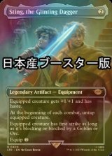 [FOIL] きらめく短剣、つらぬき丸/Sting, the Glinting Dagger ● (全面アート・日本産ブースター版) 【英語版】 [LTR-灰R]