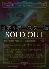 [FOIL] きらめく短剣、つらぬき丸/Sting, the Glinting Dagger ● (全面アート・日本産ブースター版) 【英語版】 [LTR-灰R]
