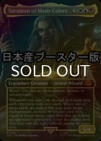 [FOIL] 多彩なるサルマン/Saruman of Many Colors ● (全面アート・日本産ブースター版) 【英語版】 [LTR-金MR]