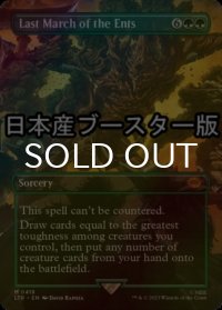 [FOIL] エント最後の進軍/Last March of the Ents ● (全面アート・日本産ブースター版) 【英語版】 [LTR-緑MR]