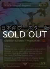 [FOIL] アングマールの魔王/Witch-king of Angmar ● (全面アート・日本産ブースター版) 【英語版】 [LTR-黒MR]