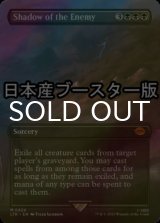 [FOIL] 敵の影/Shadow of the Enemy ● (全面アート・日本産ブースター版) 【英語版】 [LTR-黒MR]