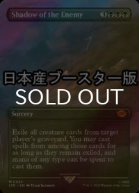 [FOIL] 敵の影/Shadow of the Enemy ● (全面アート・日本産ブースター版) 【英語版】 [LTR-黒MR]