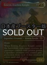 [FOIL] 恐れを知らぬ騎士、エオウィン/Eowyn, Fearless Knight ● (全面アート・日本産ブースター版) 【英語版】 [LTR-金R]