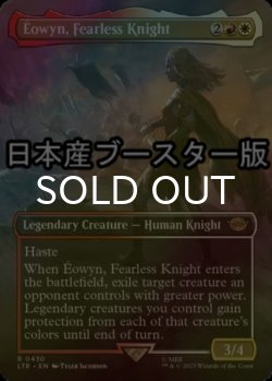 画像1: [FOIL] 恐れを知らぬ騎士、エオウィン/Eowyn, Fearless Knight ● (全面アート・日本産ブースター版) 【英語版】 [LTR-金R]