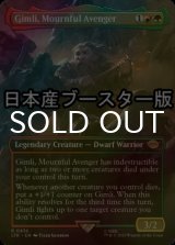 [FOIL] 死を悼む復讐者、ギムリ/Gimli, Mournful Avenger ● (全面アート・日本産ブースター版) 【英語版】 [LTR-金R]