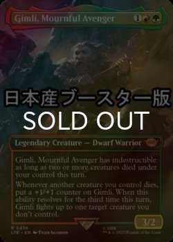 画像1: [FOIL] 死を悼む復讐者、ギムリ/Gimli, Mournful Avenger ● (全面アート・日本産ブースター版) 【英語版】 [LTR-金R]