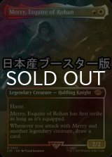 [FOIL] ローハン王家の小姓、メリー/Merry, Esquire of Rohan ● (全面アート・日本産ブースター版) 【英語版】 [LTR-金R]