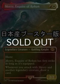[FOIL] ローハン王家の小姓、メリー/Merry, Esquire of Rohan ● (全面アート・日本産ブースター版) 【英語版】 [LTR-金R]