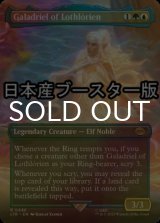 [FOIL] ロスロリアンのガラドリエル/Galadriel of Lothlorien ● (全面アート・日本産ブースター版) 【英語版】 [LTR-金R]