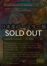 [FOIL] 医術の大家、エルロンド/Elrond, Master of Healing ● (全面アート・日本産ブースター版) 【英語版】 [LTR-金R]