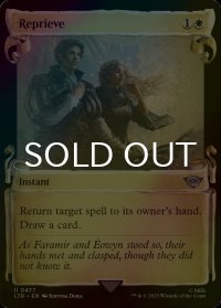 [FOIL] 一時の猶予/Reprieve (ショーケース版) 【英語版】 [LTR-白U]