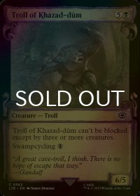 [FOIL] カザド＝ドゥームのトロール/Troll of Khazad-dum (ショーケース版) 【英語版】 [LTR-黒C]