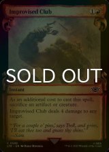 [FOIL] 間に合わせの棍棒/Improvised Club (ショーケース版) 【英語版】 [LTR-赤C]