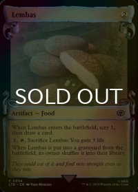 [FOIL] レンバス/Lembas (ショーケース版) 【英語版】 [LTR-灰C]