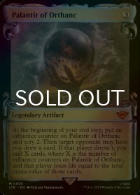 [FOIL] オルサンクのパランティール/Palantir of Orthanc (ショーケース版) 【英語版】 [LTR-灰MR]