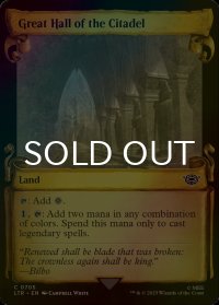 [FOIL] 城塞の大広間/Great Hall of the Citadel (ショーケース版) 【英語版】 [LTR-土地C]