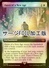 [FOIL] 新たなる紀の始まり/Dawn of a New Age No.758 (拡張アート版・サージ仕様) 【英語版】 [LTR-白MR]