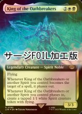 [FOIL] 誓言破りし者の王/King of the Oathbreakers No.780 (拡張アート版・サージ仕様) 【英語版】 [LTR-金R]