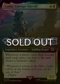 [FOIL] 堕落した庄察頭、ロソ/Lotho, Corrupt Shirriff No.781 (拡張アート版・サージ仕様) 【英語版】 [LTR-金R]