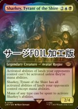 [FOIL] ホビット庄の圧制者、シャーキー/Sharkey, Tyrant of the Shire No.784 (拡張アート版・サージ仕様) 【英語版】 [LTR-金R]