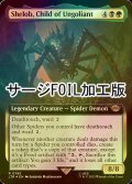 [FOIL] ウンゴリアントの末裔、シェロブ/Shelob, Child of Ungoliant No.785 (拡張アート版・サージ仕様) 【英語版】 [LTR-金R]