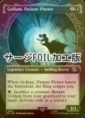 [FOIL] 忍耐強く企む者、ゴラム/Gollum, Patient Plotter No.801 (ショーケース版・サージ仕様) 【英語版】 [LTR-黒U]