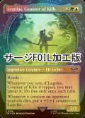 [FOIL] 打破数を競う者、レゴラス/Legolas, Counter of Kills No.816 (ショーケース版・サージ仕様) 【英語版】 [LTR-金U]