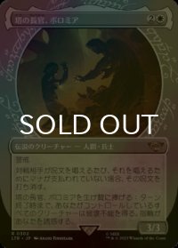 [FOIL] 塔の長官、ボロミア/Boromir, Warden of the Tower No.302 (ショーケース・海外産ブースター版) 【日本語版】 [LTR-白R]