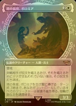 画像1: [FOIL] 塔の長官、ボロミア/Boromir, Warden of the Tower No.302 (ショーケース・海外産ブースター版) 【日本語版】 [LTR-白R]