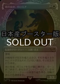 [FOIL] 塔の長官、ボロミア/Boromir, Warden of the Tower No.302 ● (ショーケース・日本産ブースター版) 【日本語版】 [LTR-白R]