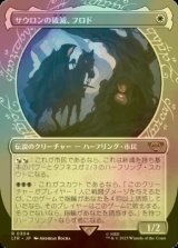 [FOIL] サウロンの破滅、フロド/Frodo, Sauron's Bane No.304 (ショーケース・海外産ブースター版) 【日本語版】 [LTR-白R]