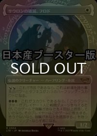[FOIL] サウロンの破滅、フロド/Frodo, Sauron's Bane No.304 ● (ショーケース・日本産ブースター版) 【日本語版】 [LTR-白R]