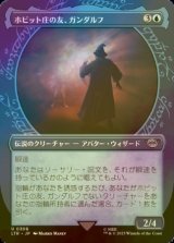 [FOIL] ホビット庄の友、ガンダルフ/Gandalf, Friend of the Shire No.308 (ショーケース版) 【日本語版】 [LTR-青U]