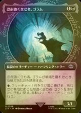 [FOIL] 忍耐強く企む者、ゴラム/Gollum, Patient Plotter No.309 (ショーケース版) 【日本語版】 [LTR-黒U]