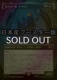 [FOIL] 死人占い師、サウロン/Sauron, the Necromancer No.310 ● (ショーケース・日本産ブースター版) 【日本語版】 [LTR-黒R]