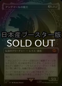 [FOIL] アングマールの魔王/Witch-king of Angmar No.311 ● (ショーケース・日本産ブースター版) 【日本語版】 [LTR-黒MR]