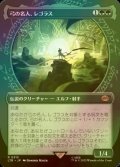 [FOIL] 弓の名人、レゴラス/Legolas, Master Archer No.313 (ショーケース・海外産ブースター版) 【日本語版】 [LTR-緑R]