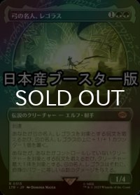 [FOIL] 弓の名人、レゴラス/Legolas, Master Archer No.313 ● (ショーケース・日本産ブースター版) 【日本語版】 [LTR-緑R]