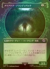 [FOIL] メリアドク・ブランディバック/Meriadoc Brandybuck No.314 (ショーケース版) 【日本語版】 [LTR-緑U]