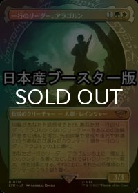 [FOIL] 一行のリーダー、アラゴルン/Aragorn, Company Leader No.316 ● (ショーケース・日本産ブースター版) 【日本語版】 [LTR-金R]