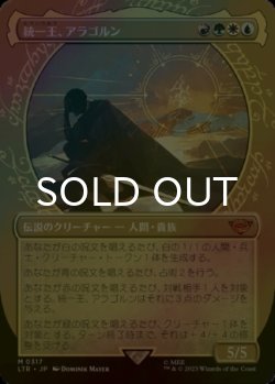 画像1: [FOIL] 統一王、アラゴルン/Aragorn, the Uniter No.317 (ショーケース・海外産ブースター版) 【日本語版】 [LTR-金MR]
