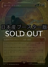 [FOIL] 統一王、アラゴルン/Aragorn, the Uniter No.317 ● (ショーケース・日本産ブースター版) 【日本語版】 [LTR-金MR]