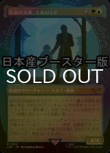 [FOIL] 医術の大家、エルロンド/Elrond, Master of Healing No.318 ● (ショーケース・日本産ブースター版) 【日本語版】 [LTR-金R]