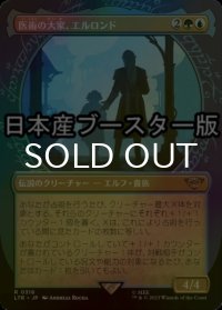 [FOIL] 医術の大家、エルロンド/Elrond, Master of Healing No.318 ● (ショーケース・日本産ブースター版) 【日本語版】 [LTR-金R]