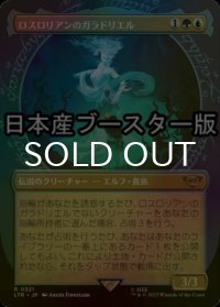 [FOIL] ロスロリアンのガラドリエル/Galadriel of Lothlorien No.321 ● (ショーケース・日本産ブースター版) 【日本語版】 [LTR-金R]