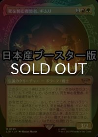 [FOIL] 死を悼む復讐者、ギムリ/Gimli, Mournful Avenger No.323 ● (ショーケース・日本産ブースター版) 【日本語版】 [LTR-金R]