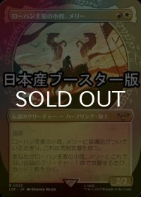 [FOIL] ローハン王家の小姓、メリー/Merry, Esquire of Rohan No.325 ● (ショーケース・日本産ブースター版) 【日本語版】 [LTR-金R]